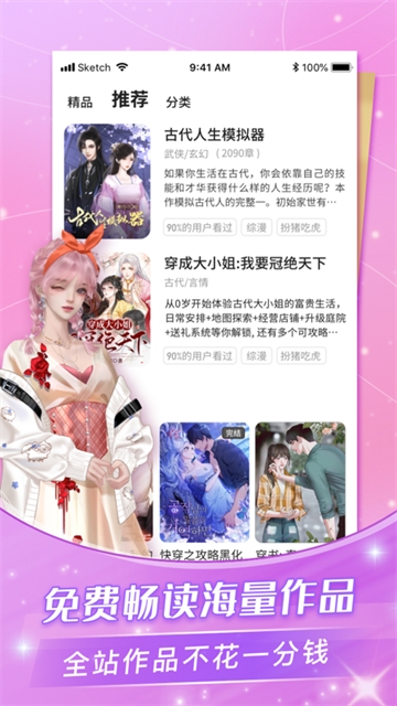 点点穿书安卓版(3)