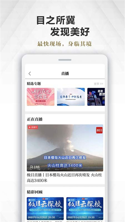 极目新闻安装手机版