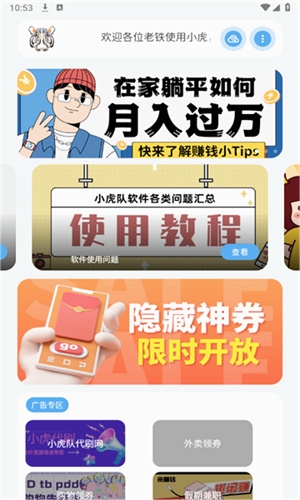 小虎队软件库最新版图1