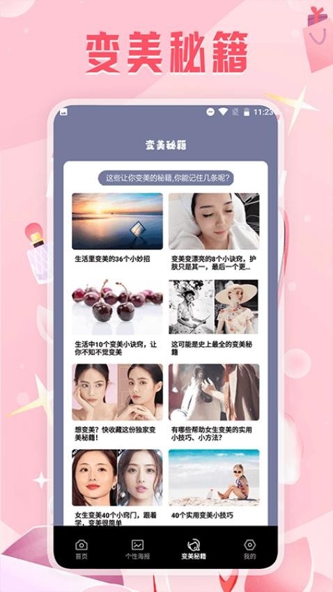变美相机最新版图3