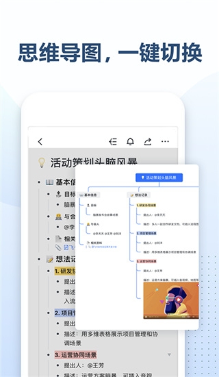 飞书文档图2