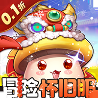 冒险王3OL折福利版