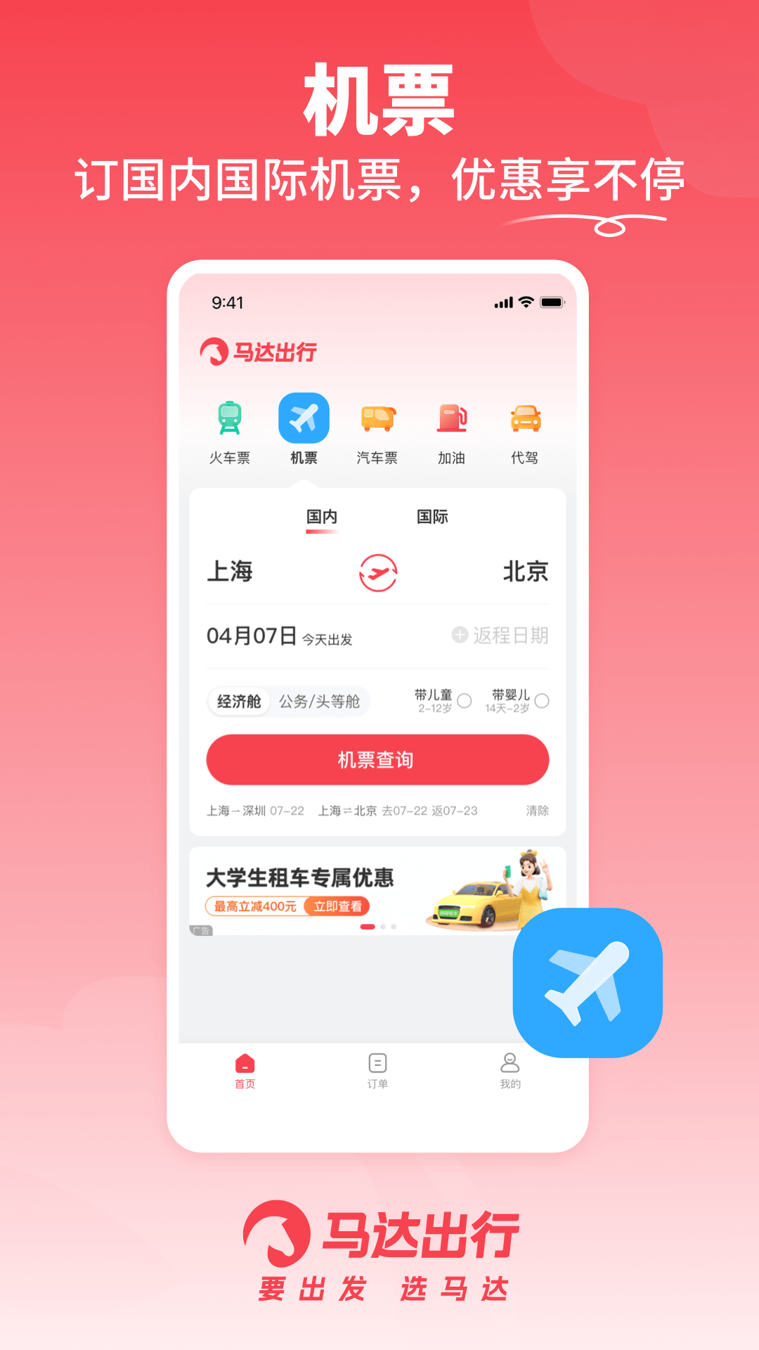 马达出行安装最新版