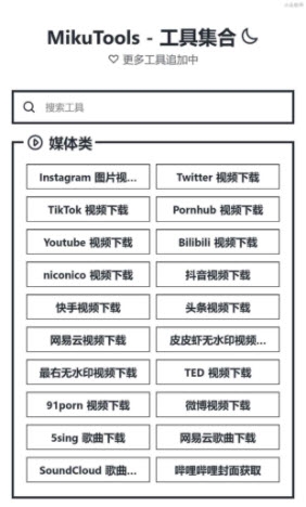 mikutools原神语音合成安卓直装版图3