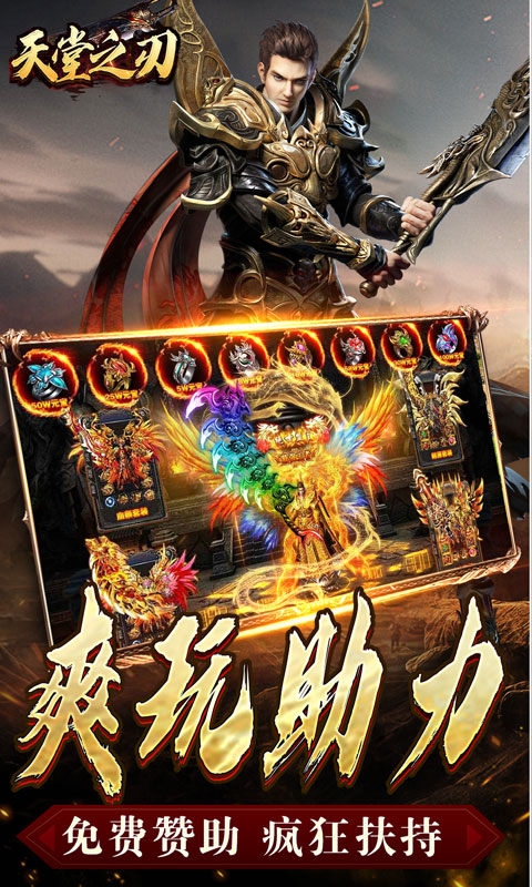 天堂之刃福利版图4