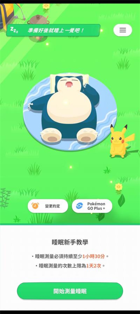 pokemon sleep安卓版
