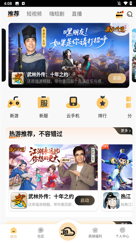 39游戏盒子云手机图1