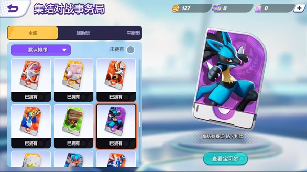 宝可梦大集结