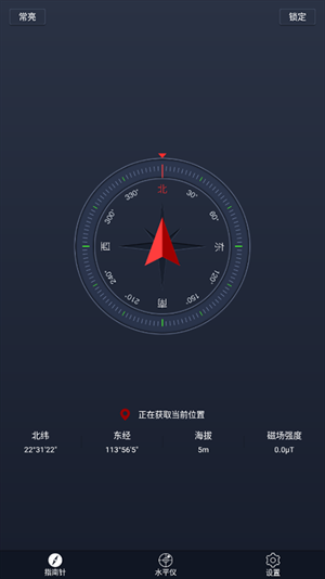 超级指南针最新版(1)