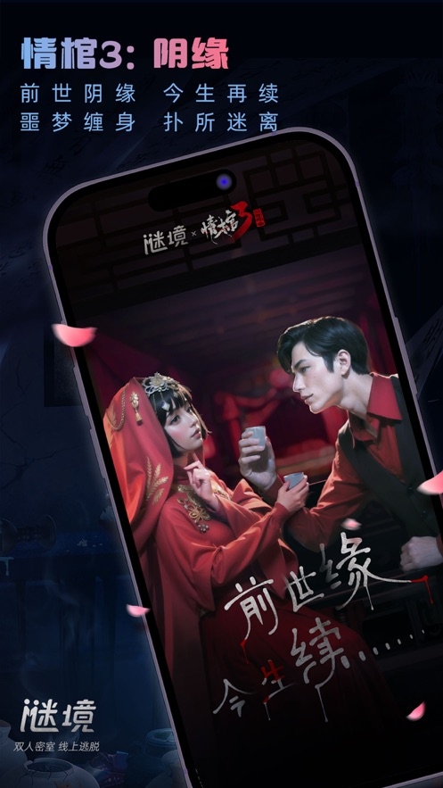 谜境情棺2最新版