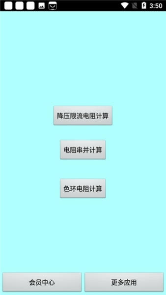 色环电阻计算器免费版