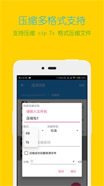 解压缩全能王橙色版(2)