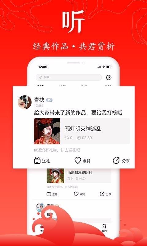 臻唱