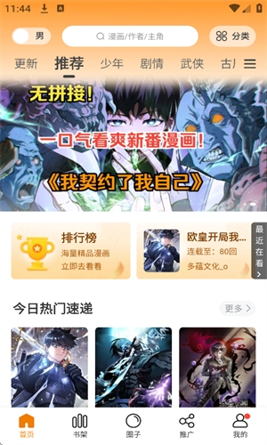 漫画社最新版(1)
