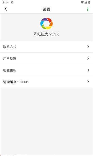 彩虹磁力最新版(3)