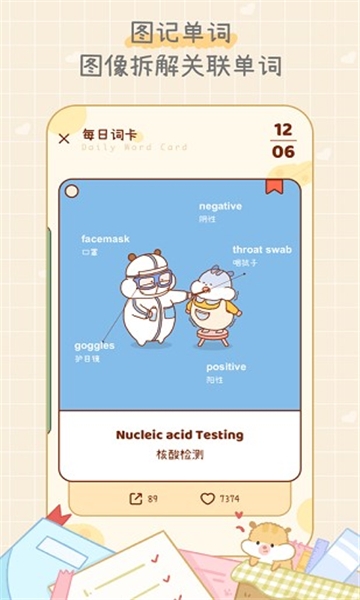 奶酪单词安装最新版图3