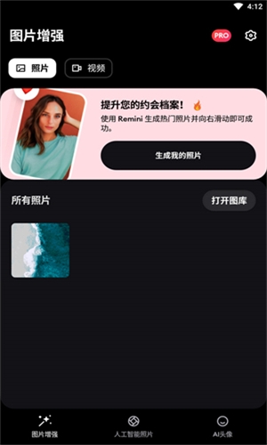 Remini免费版(2)