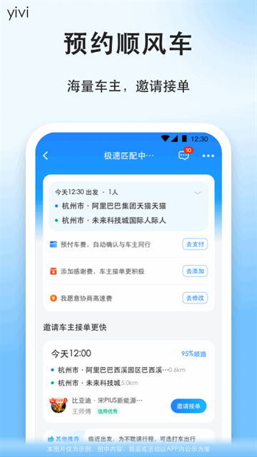 一喂顺风车车主手机版图1