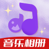 相册会唱歌最新版