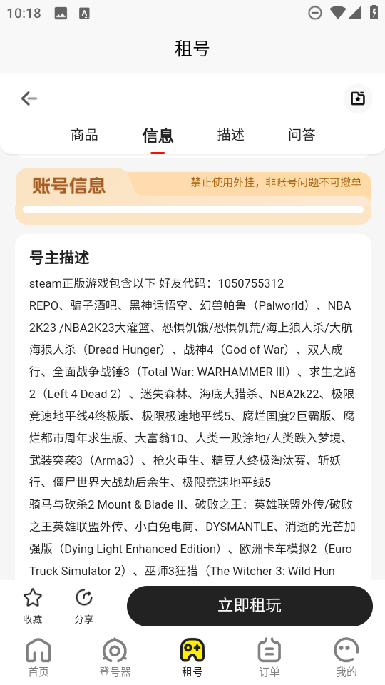 乐游租号平台正版图1