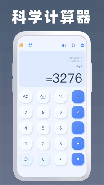 万能计算器手机版图2