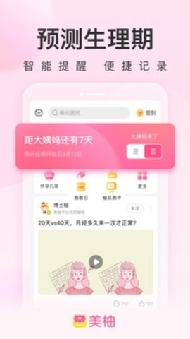 美柚孕期通用版(2)