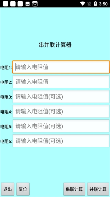 色环电阻计算器免费版