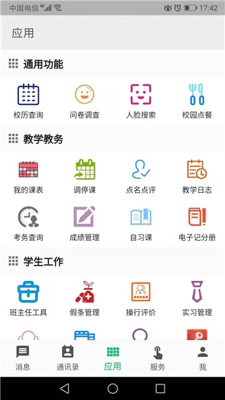 职教云图4