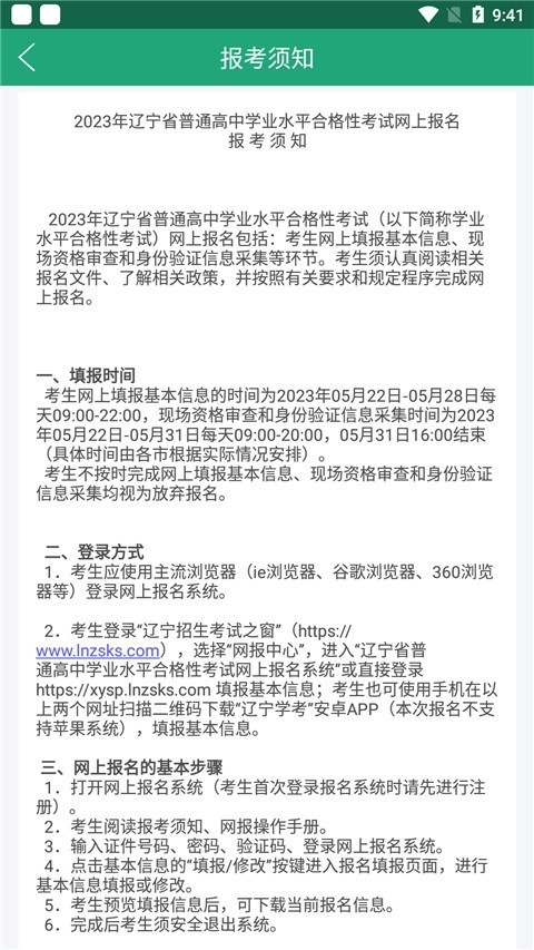 辽宁学考图2