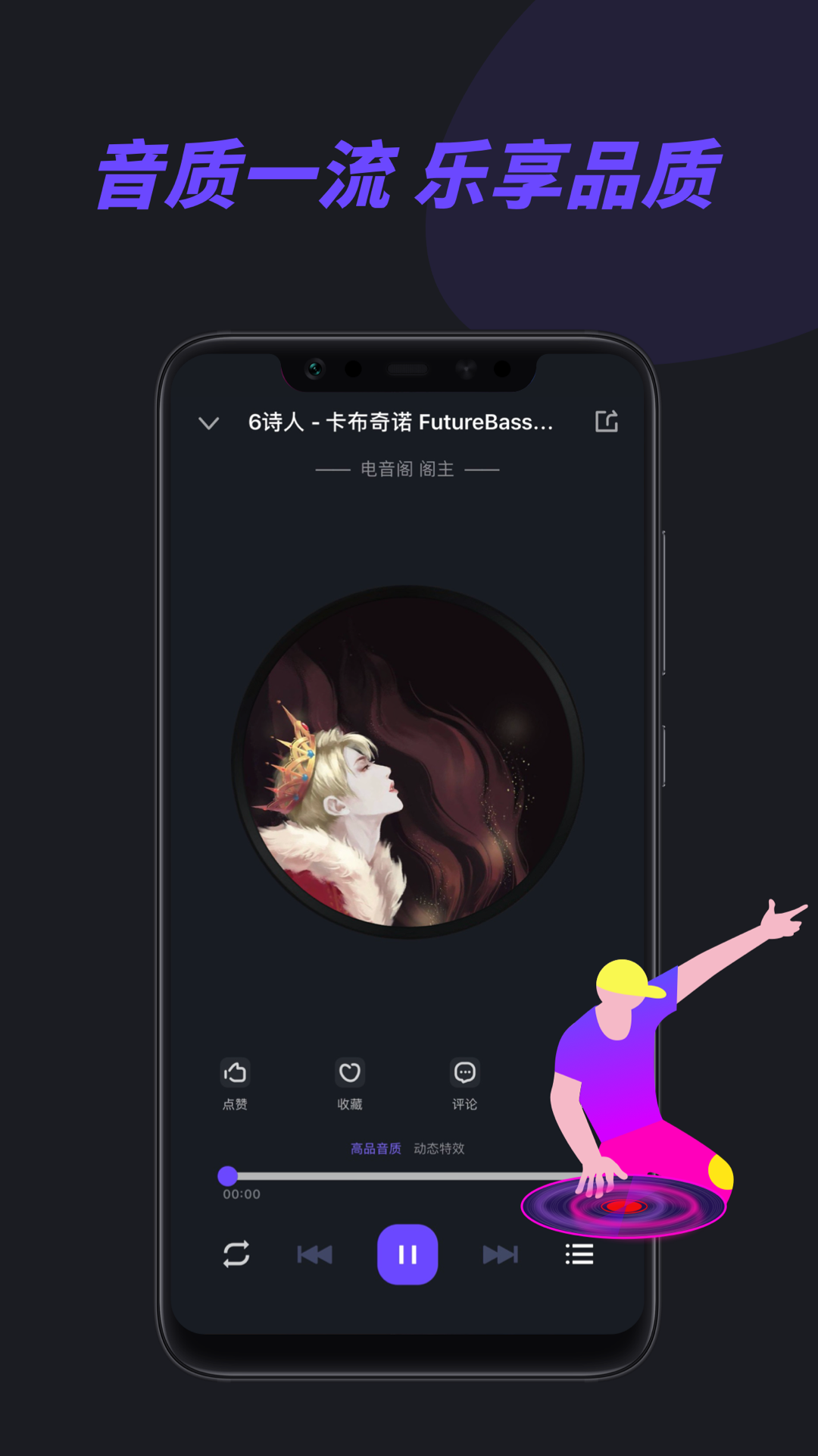 电音阁DJ音乐网软件官方最新版图3