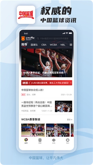 中国篮球免费图3