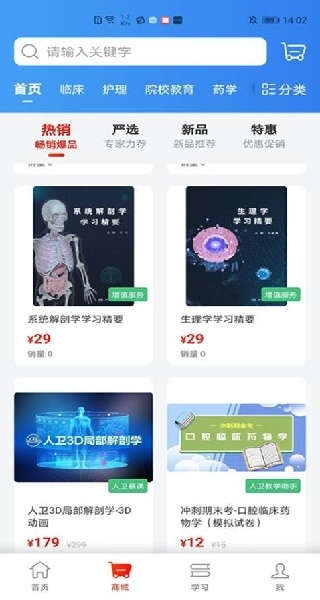 人卫题库安卓版图2