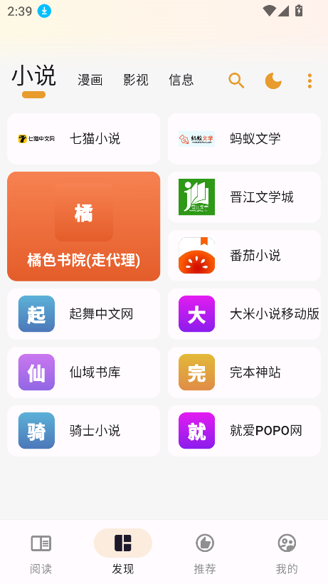 猫番阅读免费版