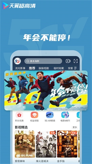 天翼视讯最新版