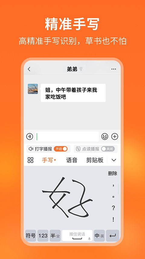 66输入法无广告版图1