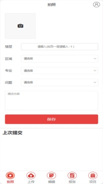 巡检go软件手机版图1