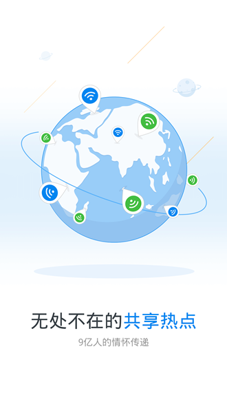 万能钥匙wifi免费2025