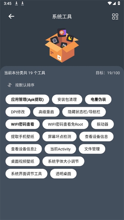 神奇工具官方最新版图1