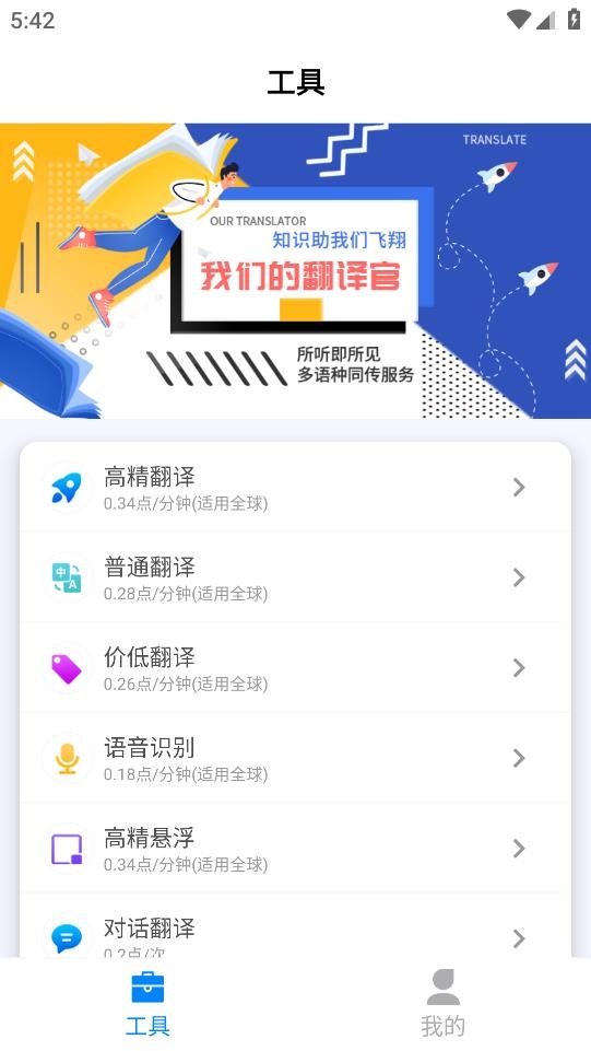 我们的翻译官手机版
