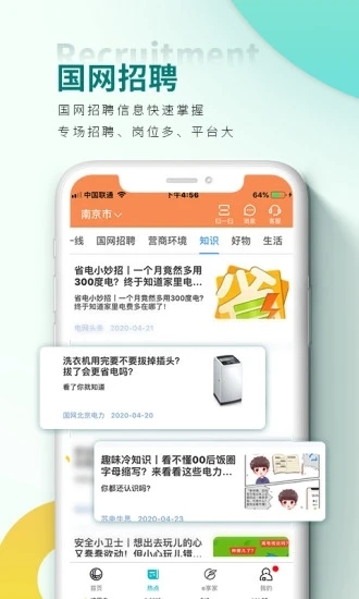 网上国网推广安装截图2