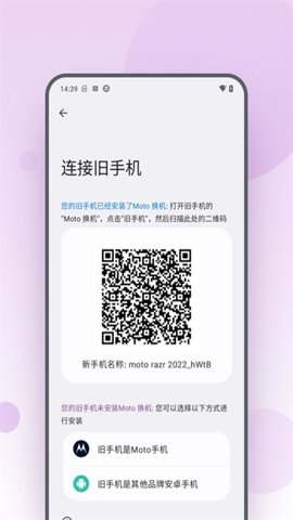 moto换机助手图1