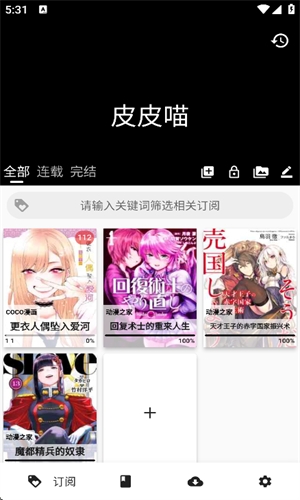 皮皮喵lite漫画极速版图2