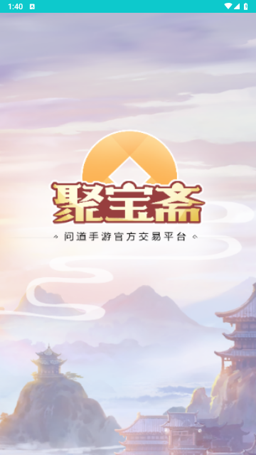 聚宝斋App最新版图1