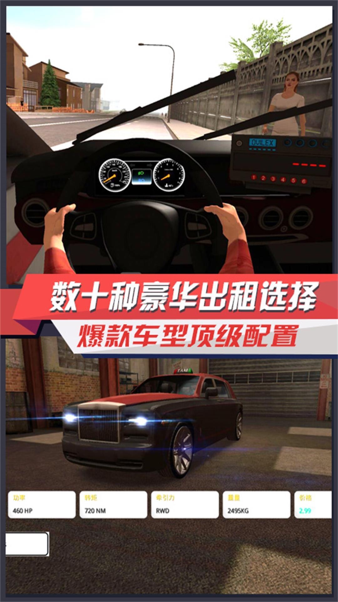 出租车驾驶模拟器2025最新版