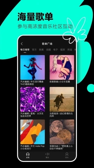 汽水音乐安卓免费版图2