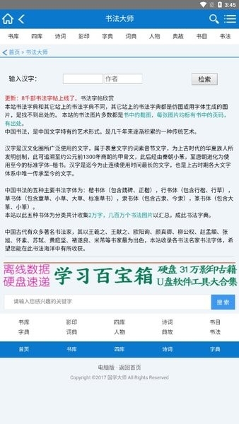 国学大师网站入口安卓免费版图2