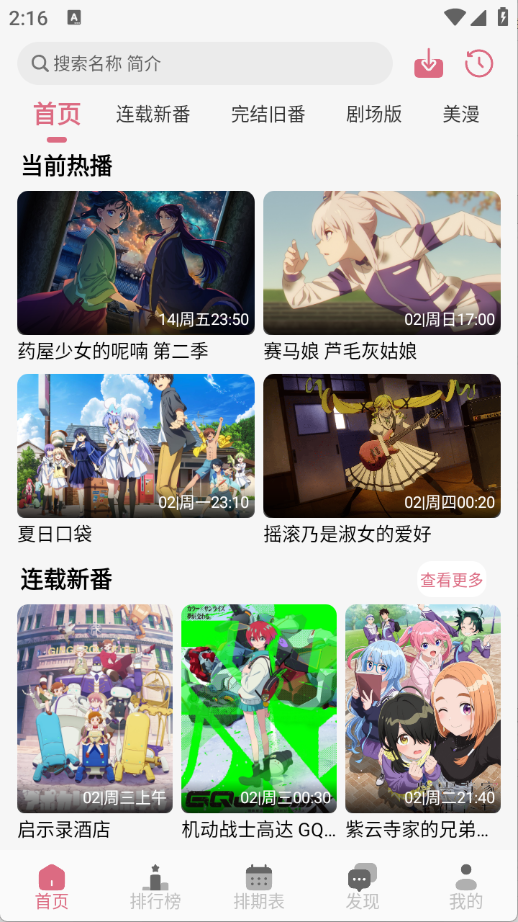 稀饭动漫(2)