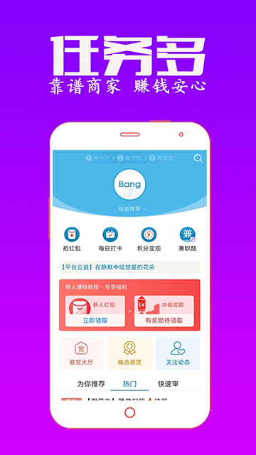 众人帮兼职手机正版图2