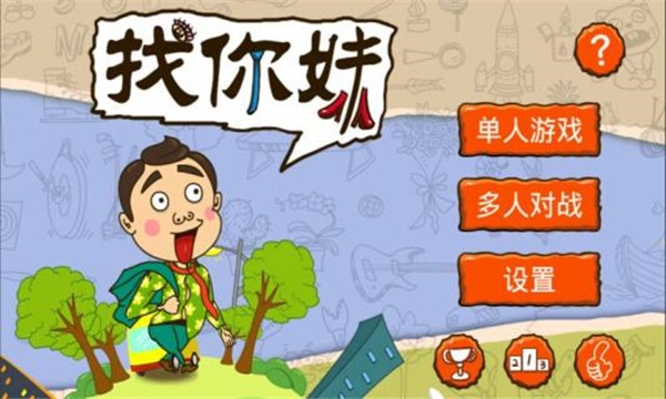 找你妹老款(3)