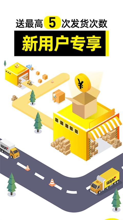 货车帮货主App安装最新版